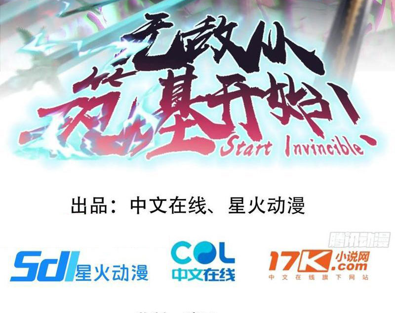 Vô Địch Bắt Đầu Từ Trúc Cơ Chapter 24 - Trang 3