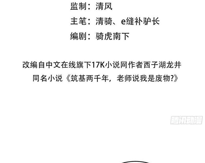 Vô Địch Bắt Đầu Từ Trúc Cơ Chapter 37 - Trang 3