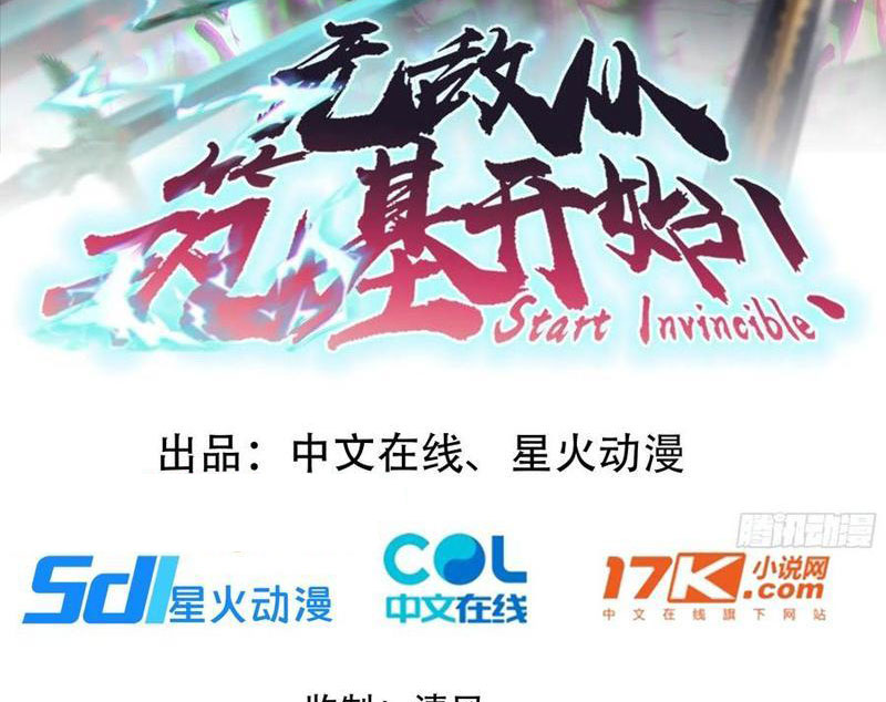 Vô Địch Bắt Đầu Từ Trúc Cơ Chapter 38 - Trang 3