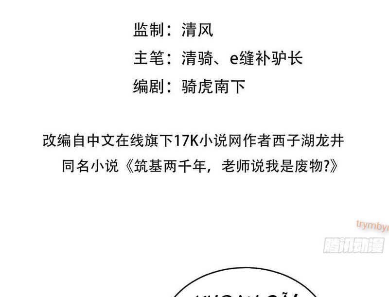 Vô Địch Bắt Đầu Từ Trúc Cơ Chapter 46 - Trang 3