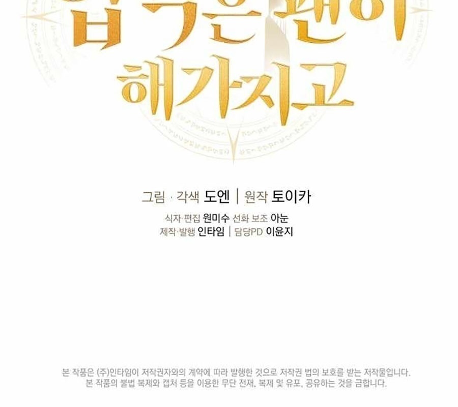Vô tình ghi danh Chapter 42 - Trang 2