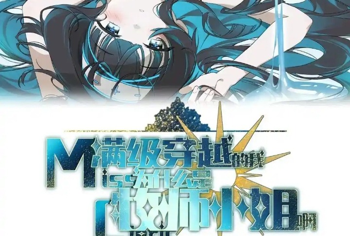 Vượt Cấp Xuyên Không, Tại Sao Tôi Lại Trở Thành Tiểu Thư Tu Sĩ? Chapter 29 - Trang 2