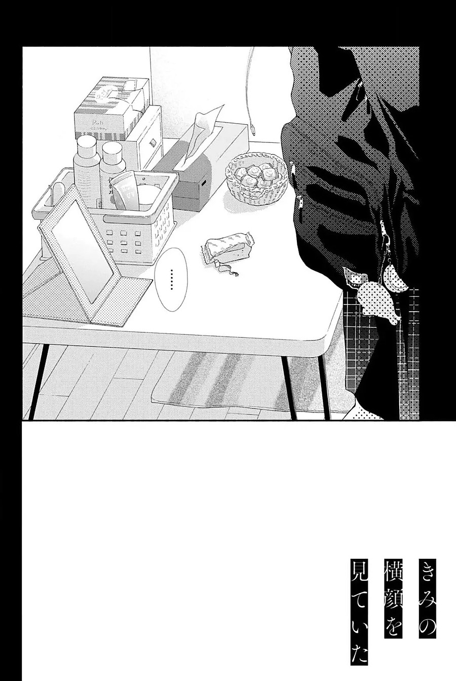 Kimi No Yokogao O Miteita Chapter 3 - Next Chapter 4