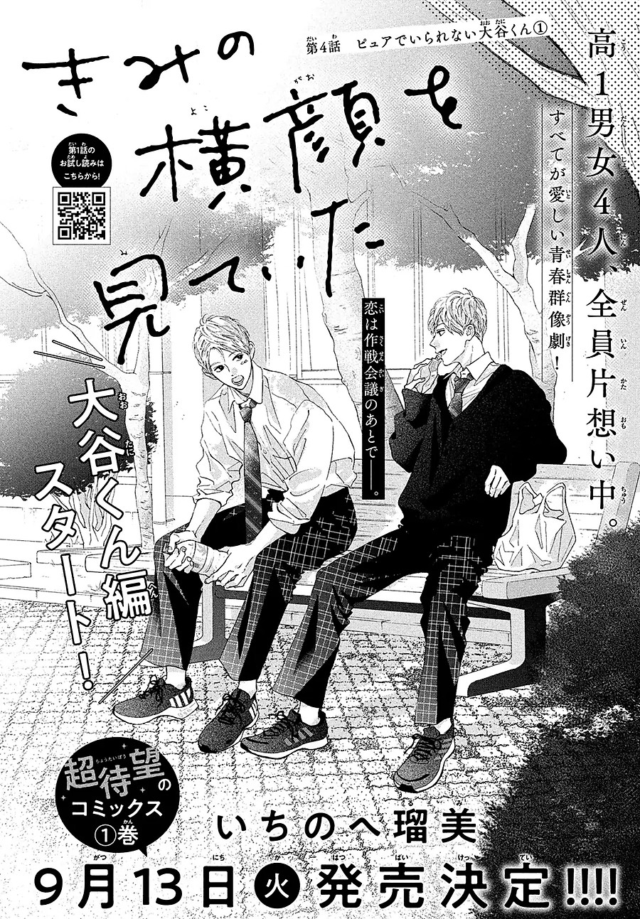 Kimi No Yokogao O Miteita Chapter 4 - Next Chapter 5