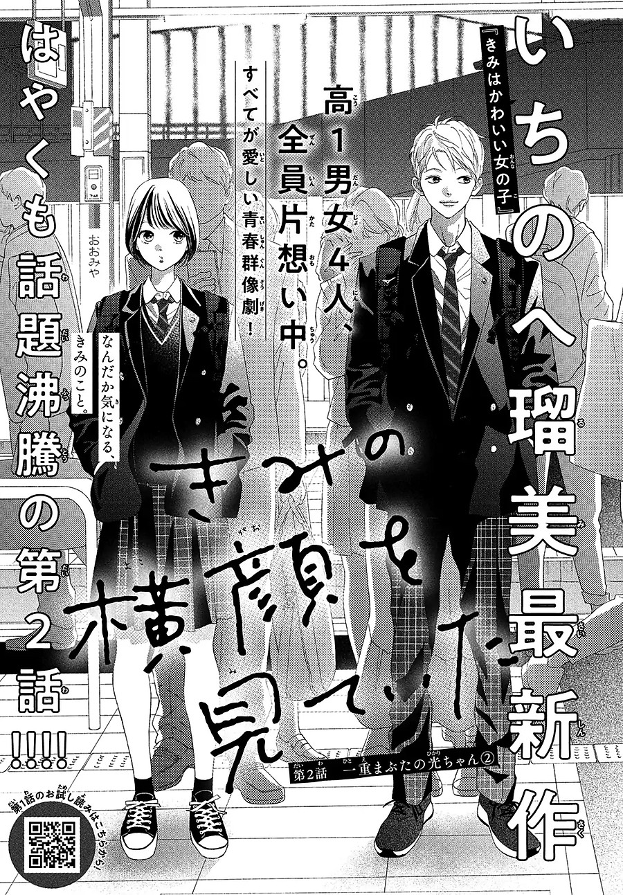 Kimi No Yokogao O Miteita Chapter 2 - Next Chapter 3