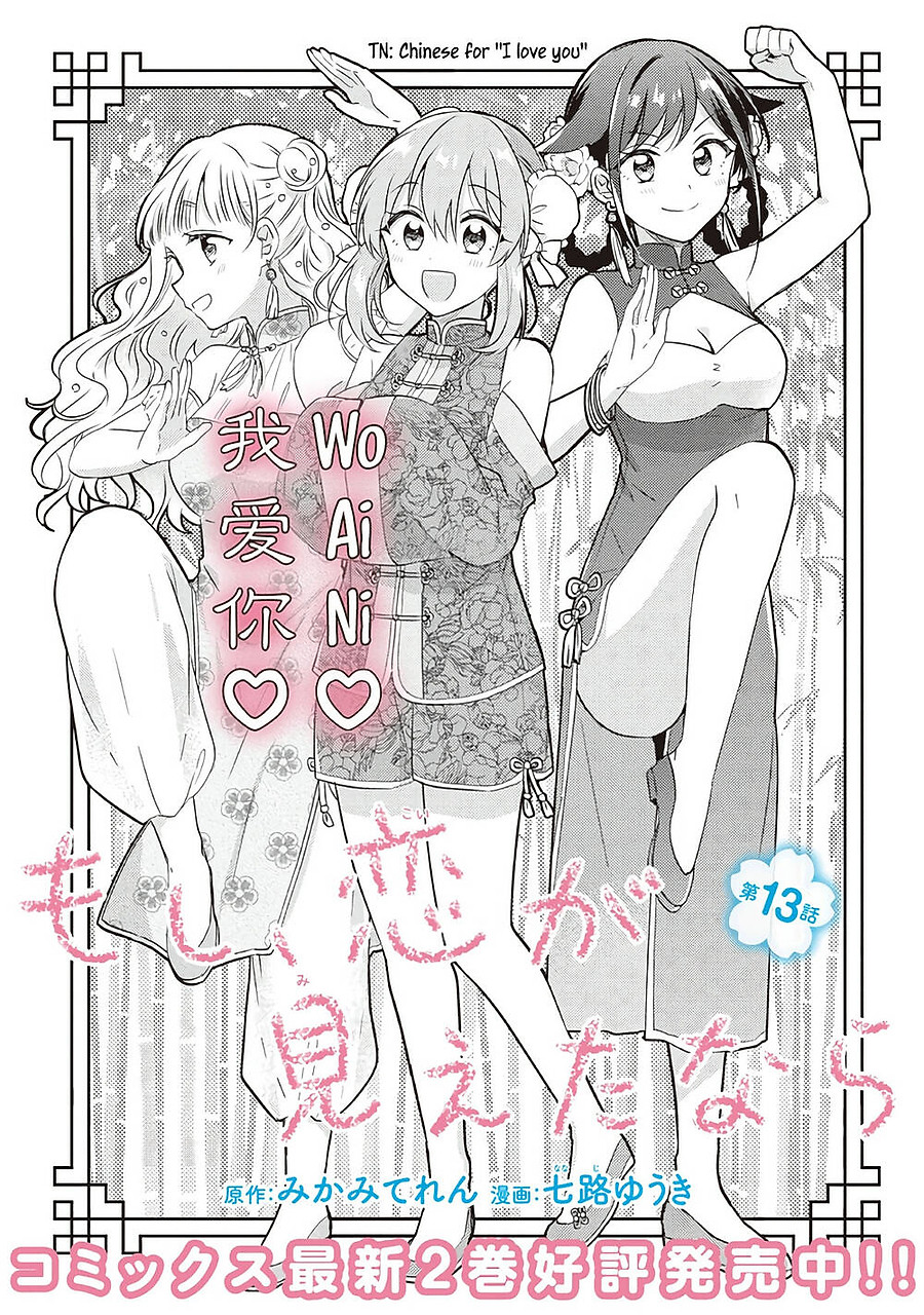 moshi, koi ga mieta nara Chapter 20 - Next Chapter 21