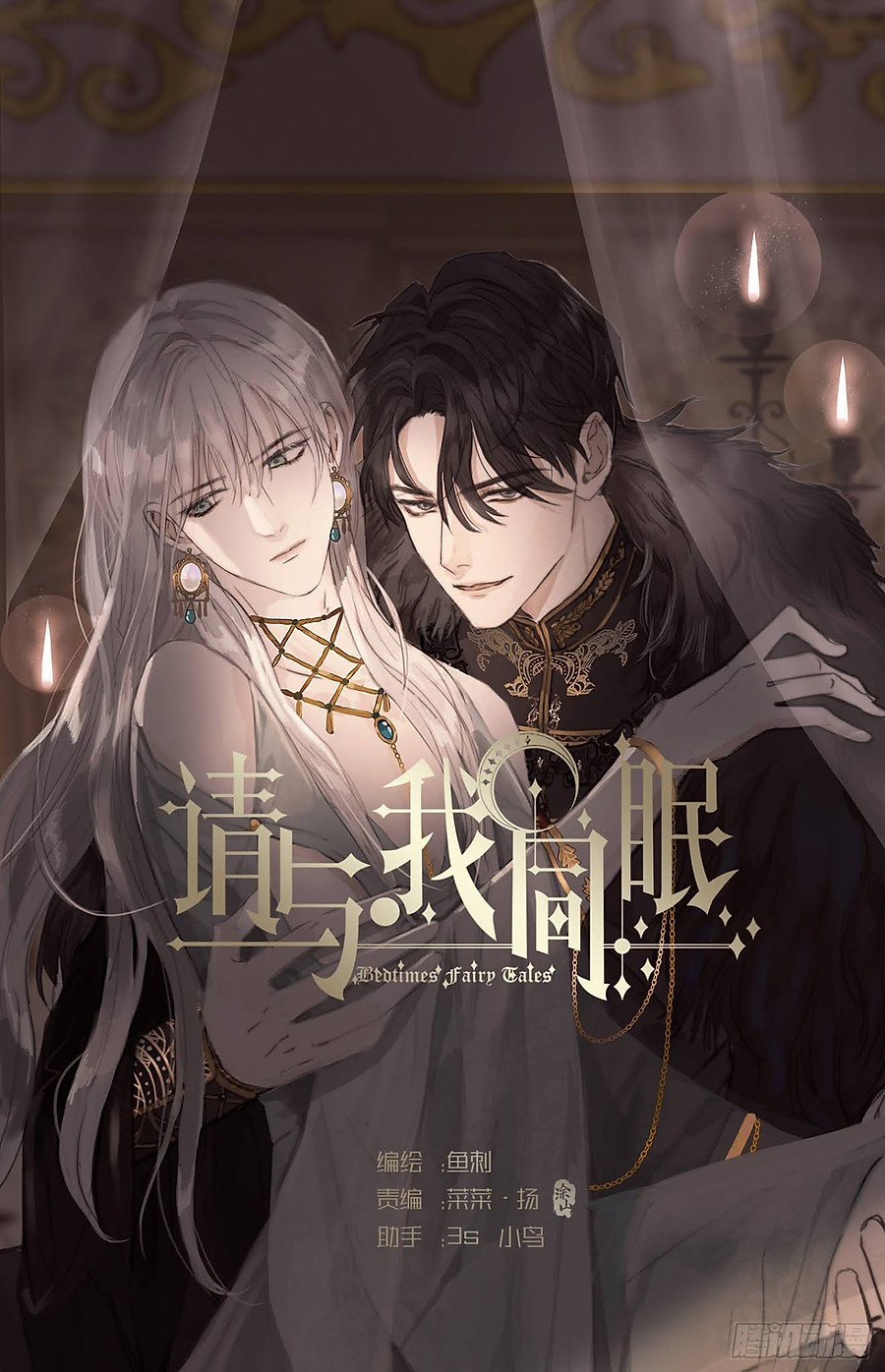 Thỉnh Cùng Ta Đồng Miên Chapter 13 - Next Chap 13