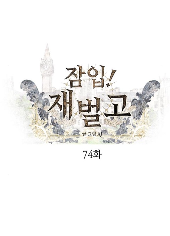 Xâm Nhập Vào Trường Trung Học Tài Phiệt! Chapter 74.1 - Trang 2