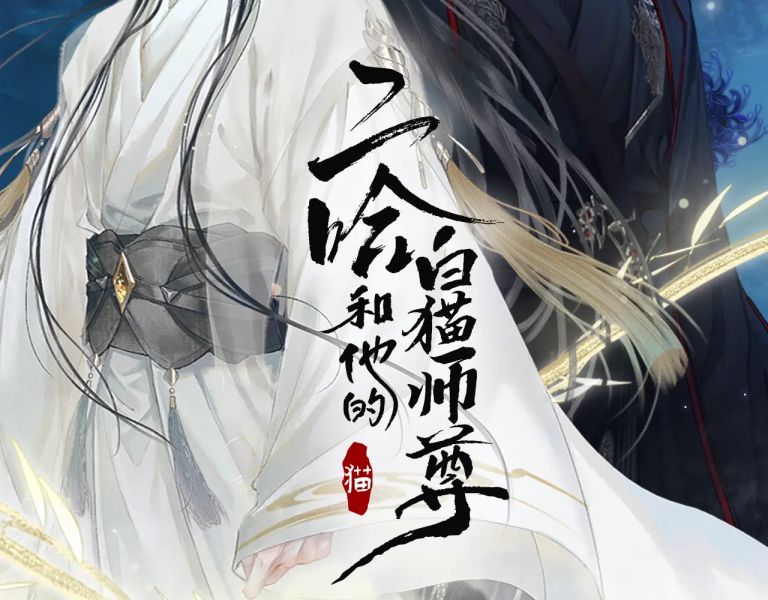 husky và sư tôn mèo trắng của hắn Chapter 10 - Next Chapter 11