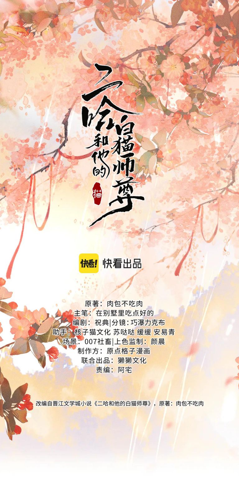 husky và sư tôn mèo trắng của hắn Chapter 44 - Next Chapter 45