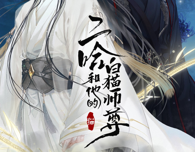 husky và sư tôn mèo trắng của hắn Chapter 4 - Next Chapter 5