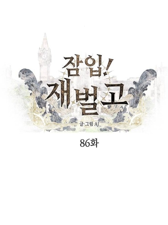 Xâm Nhập Vào Trường Trung Học Tài Phiệt! Chapter 86.1 - Trang 2