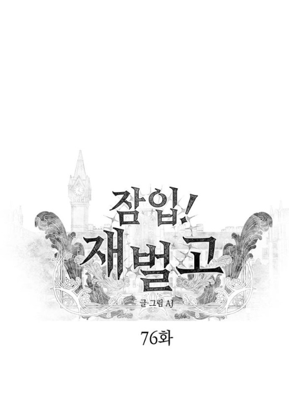 Xâm Nhập Vào Trường Trung Học Tài Phiệt! Chapter 76.1 - Trang 2