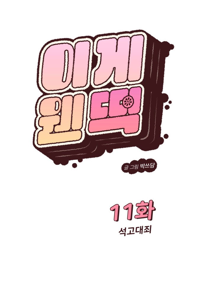 VẬN MAY BẤT NGỜ Chapter 11.1 - Trang 2