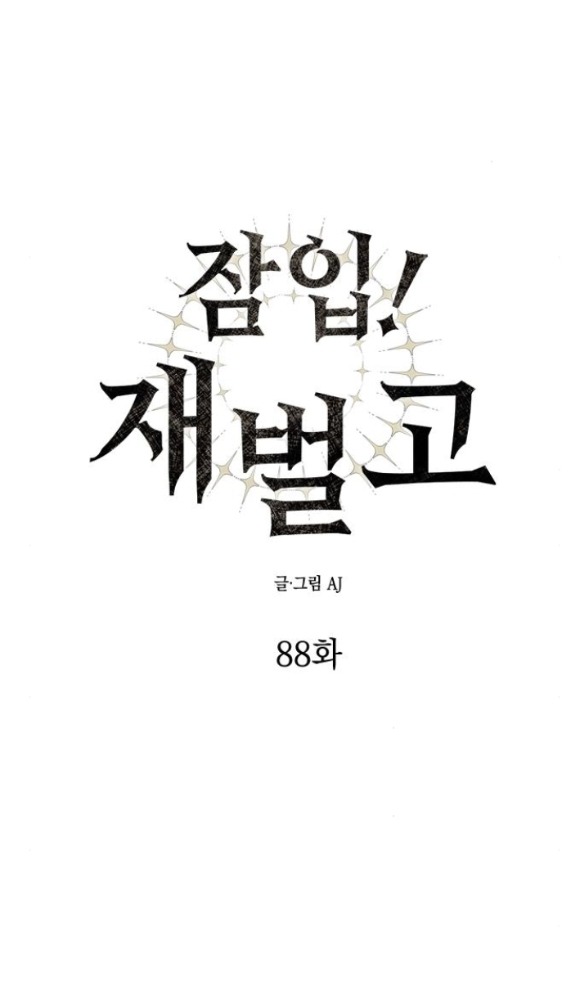 Xâm Nhập Vào Trường Trung Học Tài Phiệt! Chapter 88.1 - Trang 2