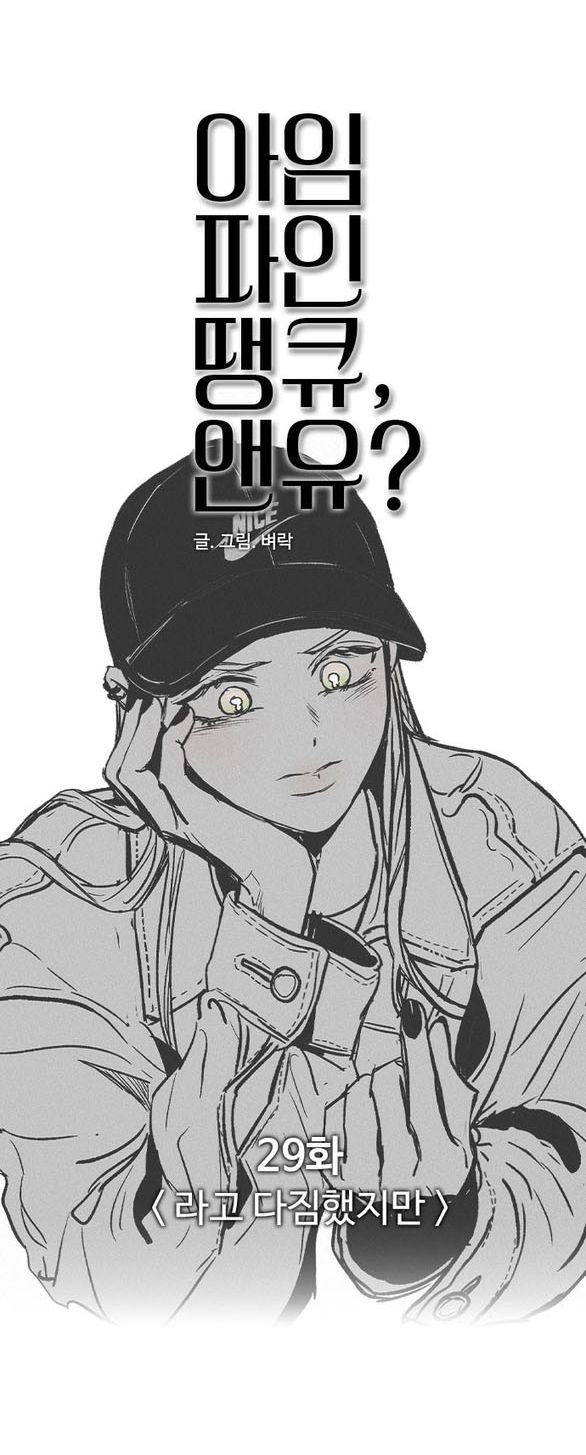 I'm Fine Thank You, And You? Chapter 29.1 - Next Chapter 29.2