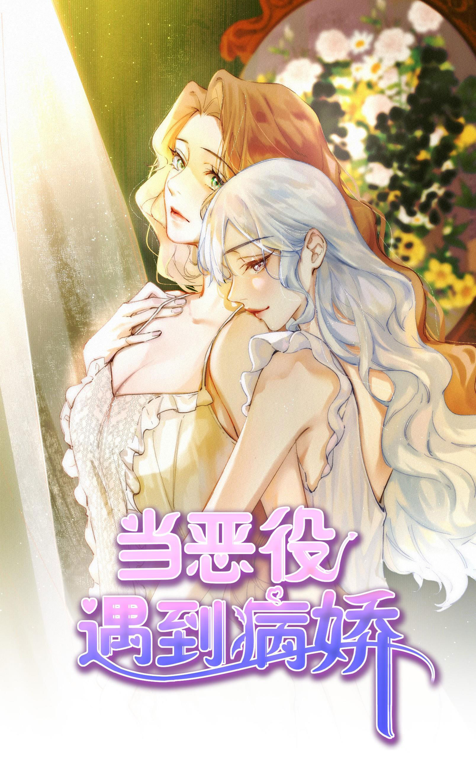 Phản Diện Gặp Kẻ Cuồng Yêu Chapter 20 - Trang 2