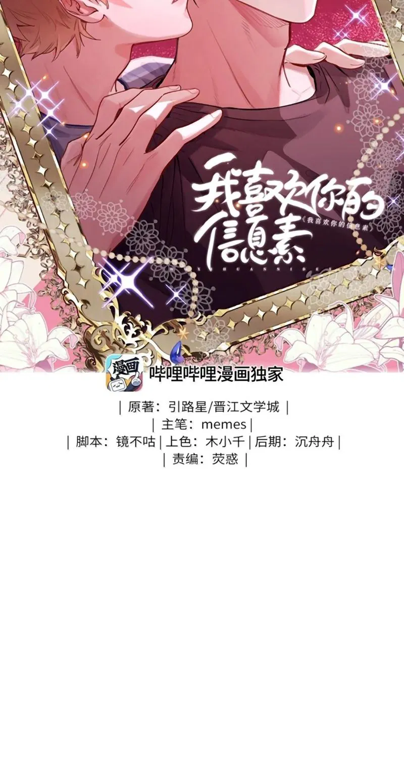 Tôi Thích Tin Tức Tố Của Cậu Chapter 93 - Trang 2