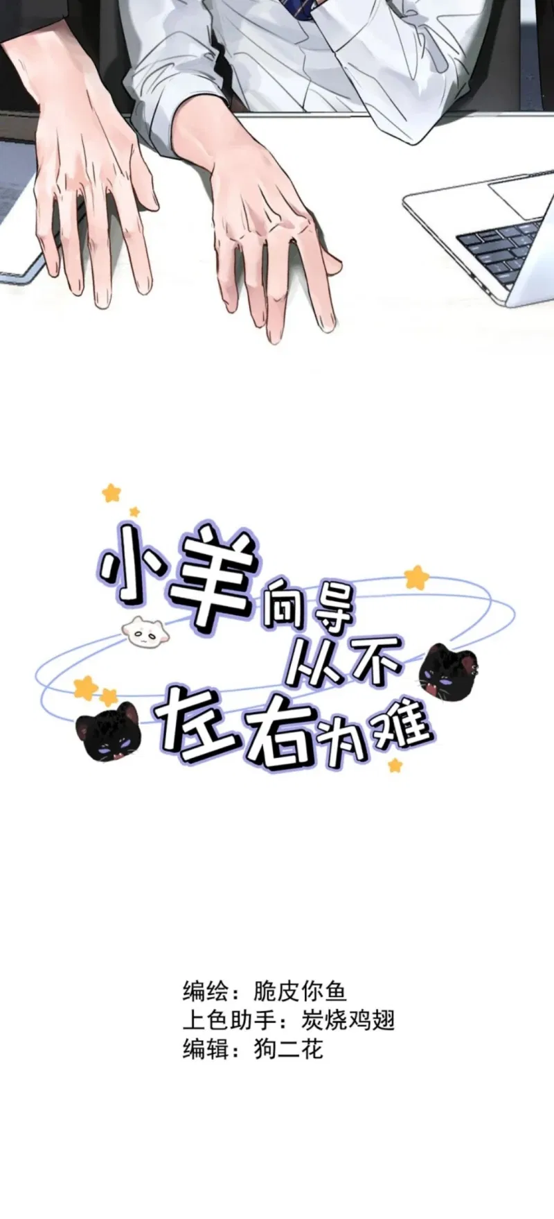 Dựa Vào Bạn Thân Từ Nhỏ Tôi Trở Thành Đỉnh Cấp Hướng Đạo Chapter 59 - Trang 2