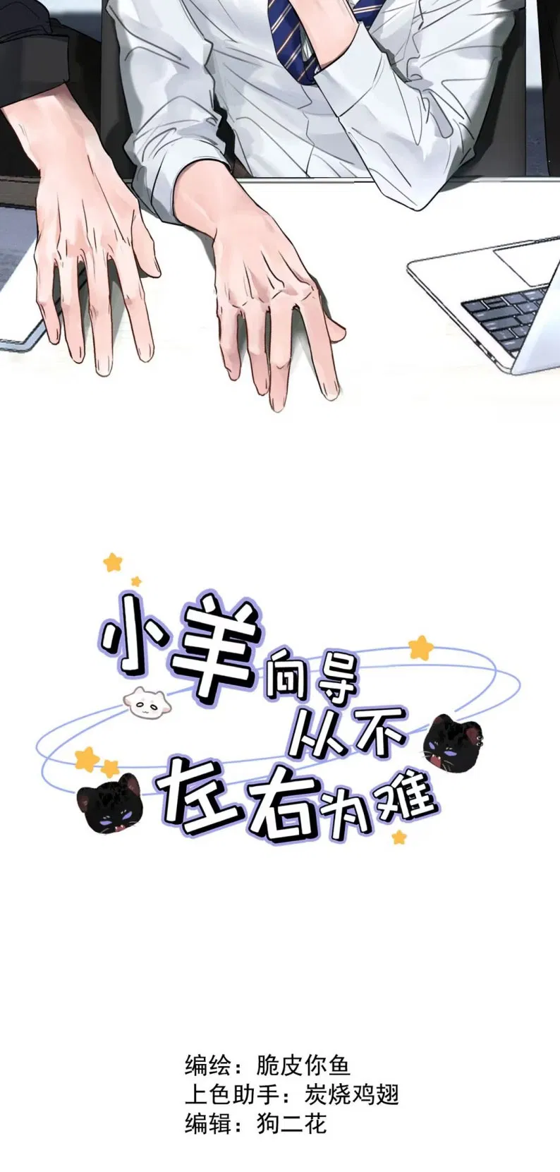 Dựa Vào Bạn Thân Từ Nhỏ Tôi Trở Thành Đỉnh Cấp Hướng Đạo Chapter 60 - Trang 2