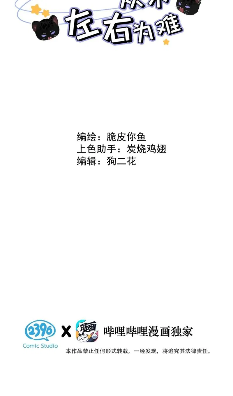 Dựa Vào Bạn Thân Từ Nhỏ Tôi Trở Thành Đỉnh Cấp Hướng Đạo Chapter 61 - Trang 2