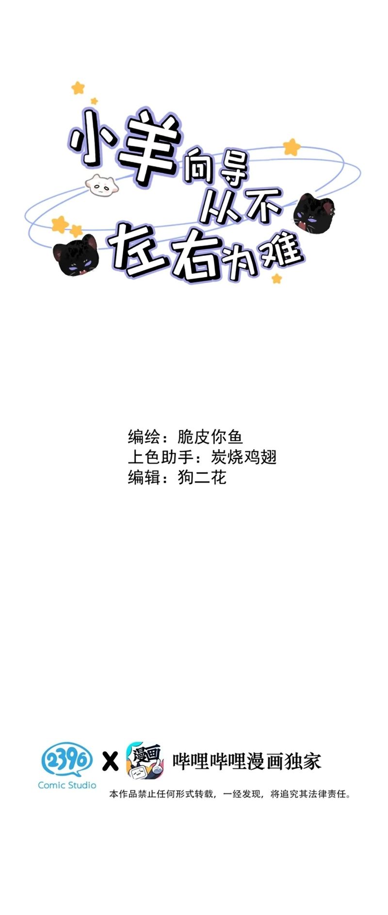 Dựa Vào Bạn Thân Từ Nhỏ Tôi Trở Thành Đỉnh Cấp Hướng Đạo Chapter 62 - Trang 2