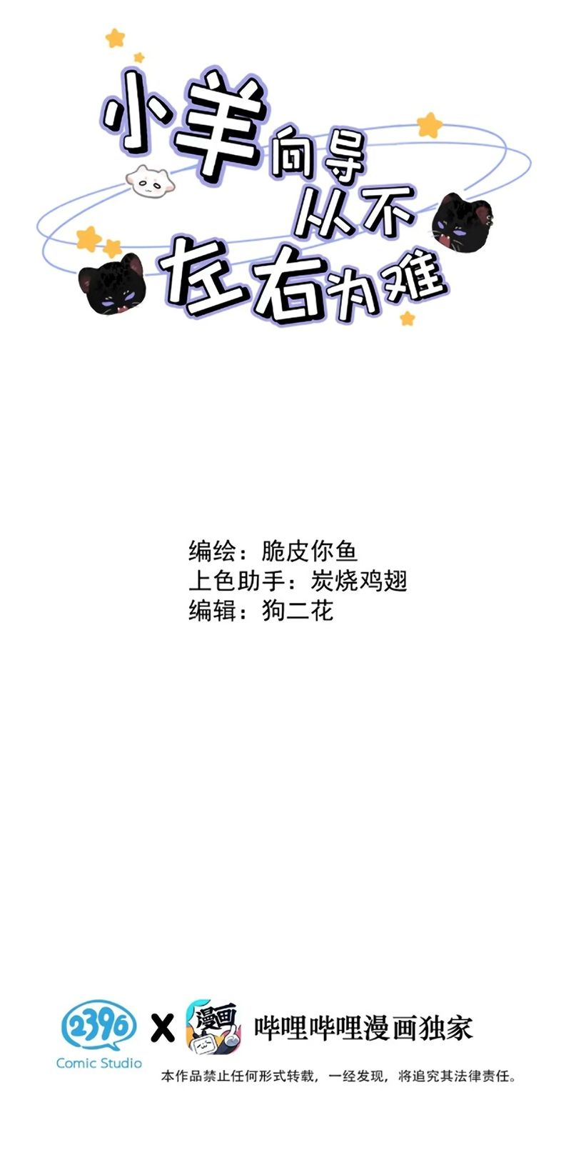 Dựa Vào Bạn Thân Từ Nhỏ Tôi Trở Thành Đỉnh Cấp Hướng Đạo Chapter 63 - Trang 2