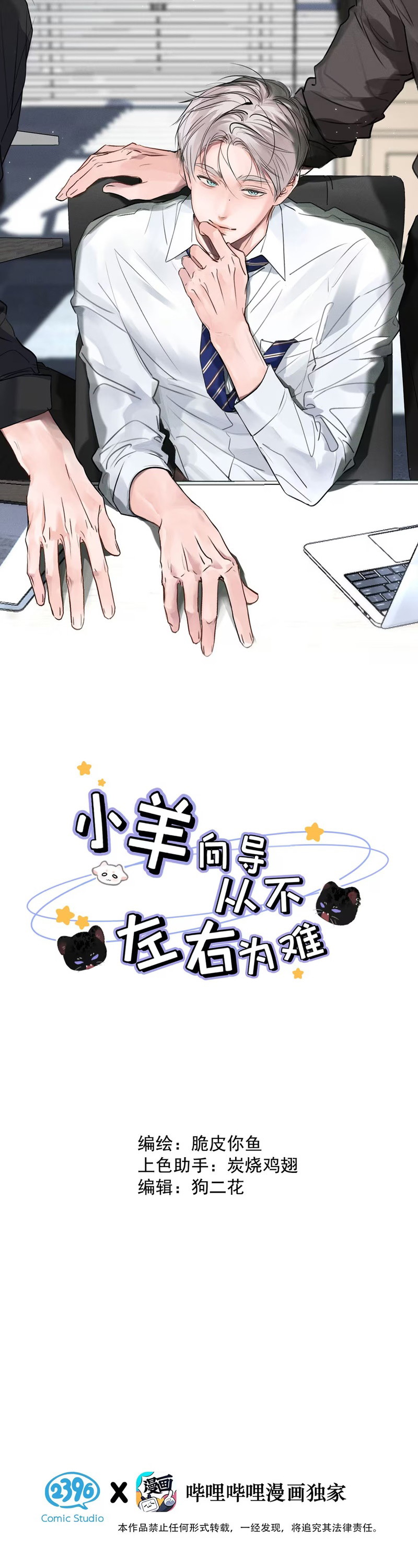 Tôi Trở Thành Hướng Đạo Sư Hàng Đầu Nhờ Trúc Mã Chapter 58 - Trang 2