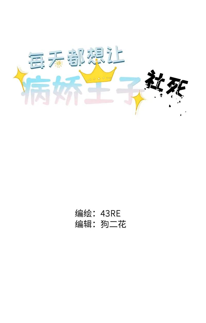 Mỗi Ngày Đều Muốn Làm Bệnh Kiều Vương Tử Xấu Hổ Tới Độn Thổ Chapter 44 - Trang 2