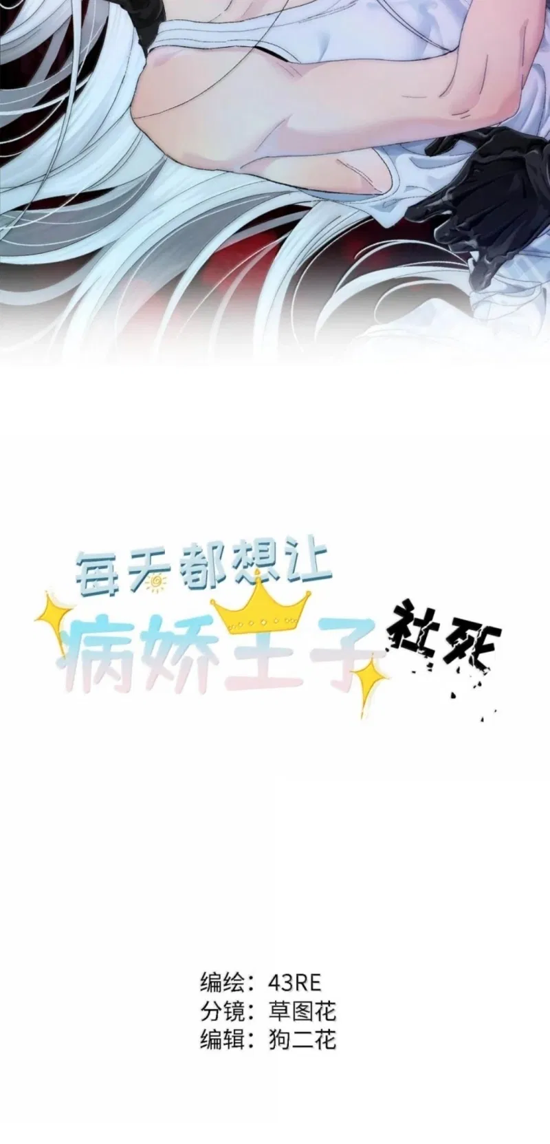 Mỗi Ngày Đều Muốn Làm Bệnh Kiều Vương Tử Xấu Hổ Tới Độn Thổ Chapter 46 - Trang 2