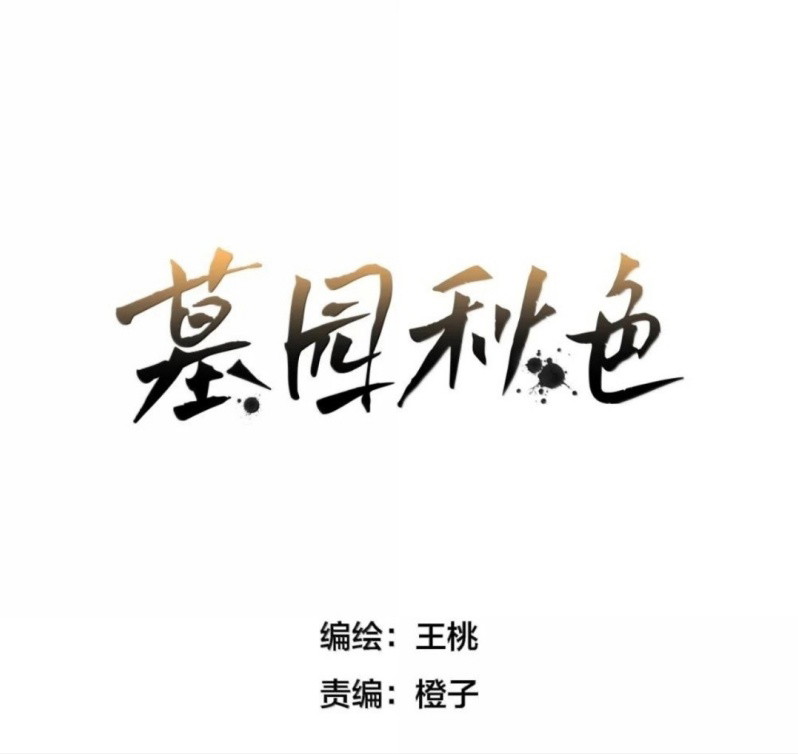 Sắc Thu Nơi Nghĩa Trang Chapter 43 - Trang 2