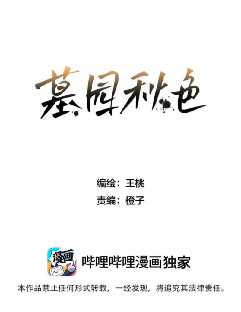 Sắc Thu Nơi Nghĩa Trang Chapter 47 - Trang 2