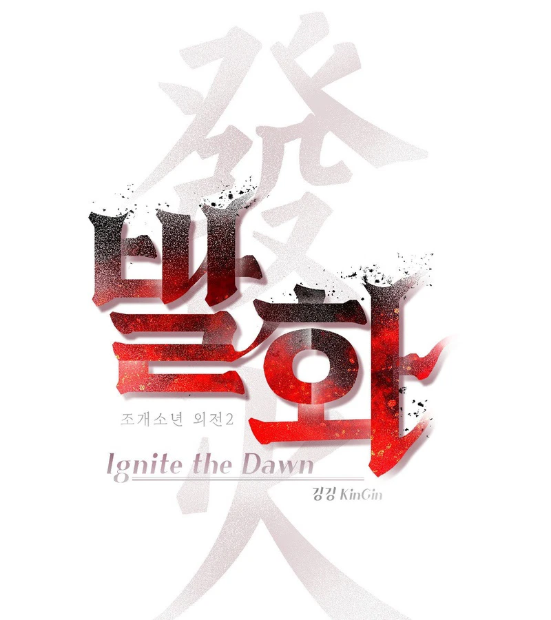 Thiếu Niên Sò: Khi Bình Minh Rực Cháy Chapter 27 - Trang 2