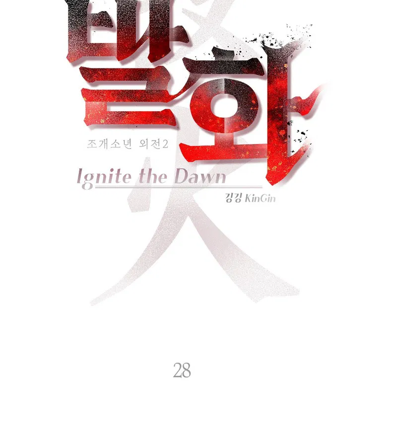 Thiếu Niên Sò: Khi Bình Minh Rực Cháy Chapter 28 - H - Trang 2