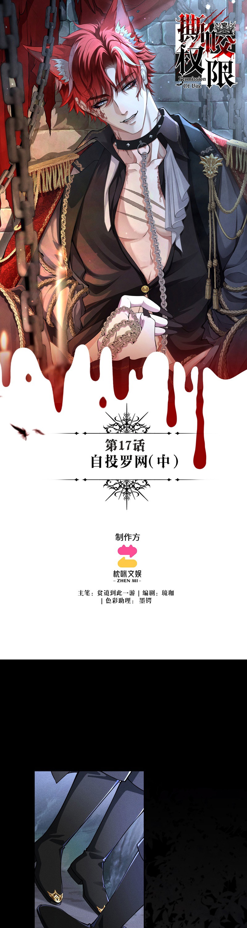 Quyền Hạn Cắn Xé Chapter 17 - Trang 2