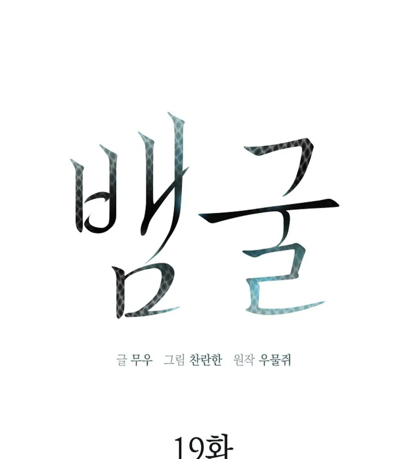 HANG RẮN Chapter 19 - Trang 2