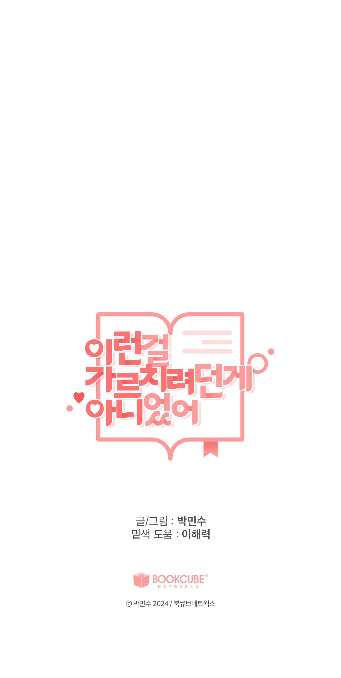 Tôi Không Chỉ Cậu Điều Này Chapter 7 H+ - Trang 2