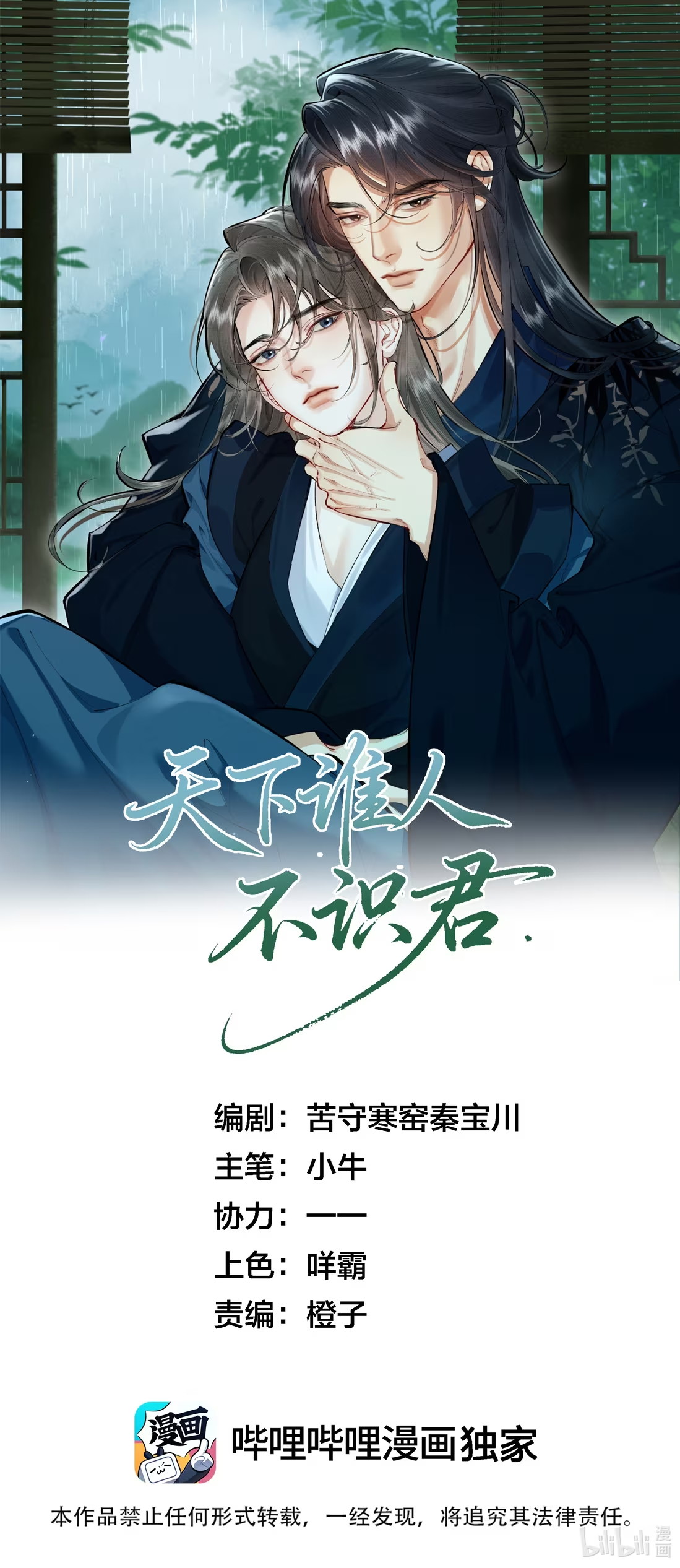 Thiên Hạ Ai Không Biết Quân Chap 1 - Trang 3