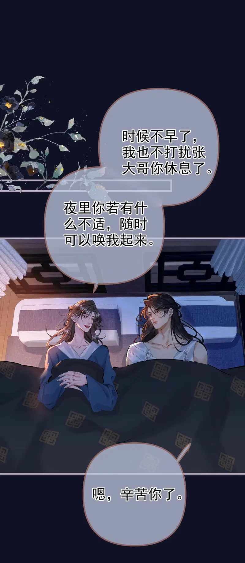 Thiên Hạ Ai Không Biết Quân Chap 3 - Trang 3