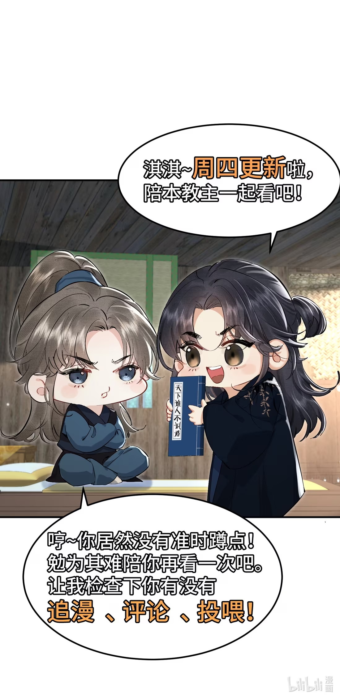 Thiên Hạ Ai Không Biết Quân Chap 3 - Trang 3