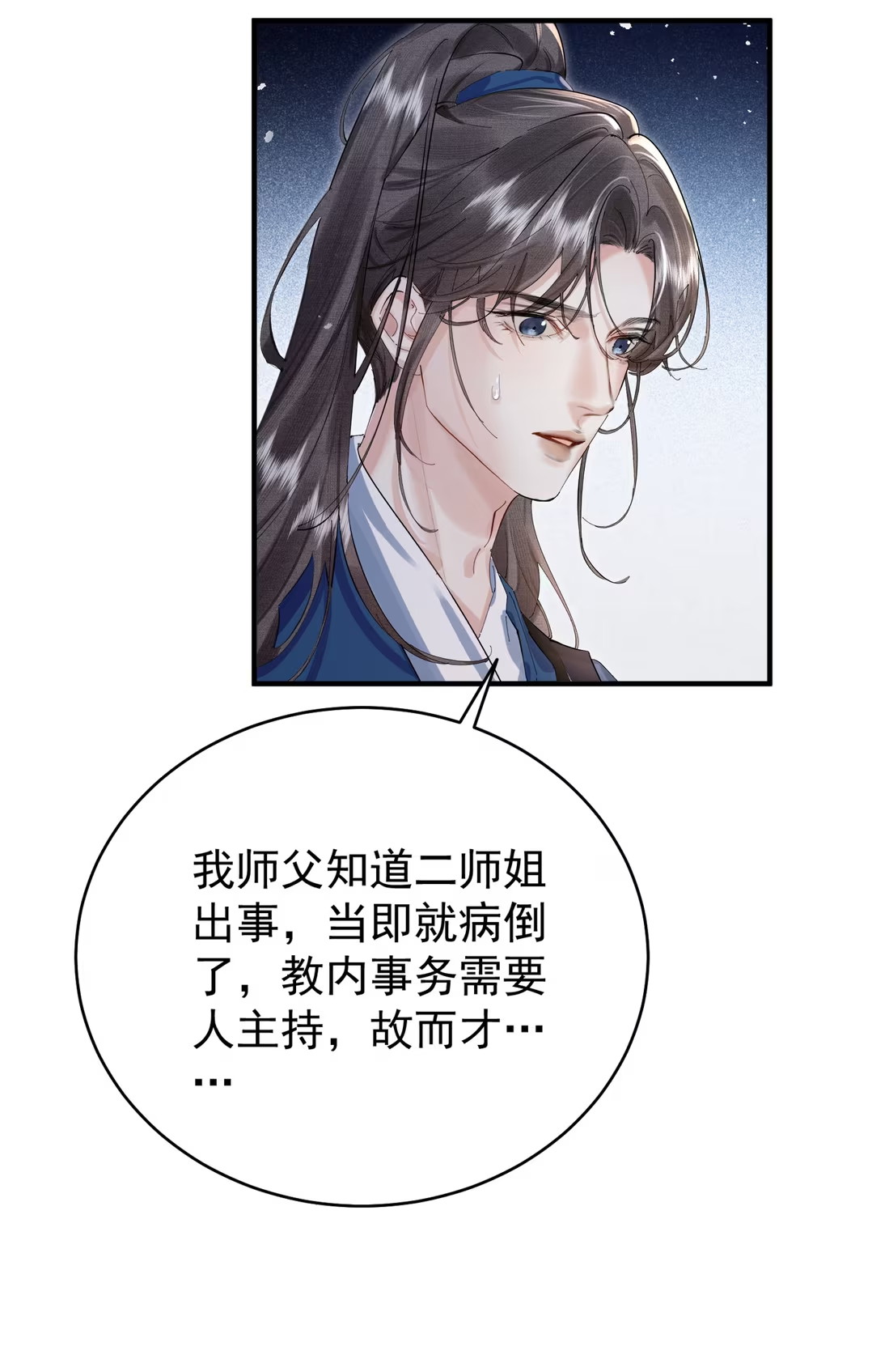 Thiên Hạ Ai Không Biết Quân Chapter 5 - Next 