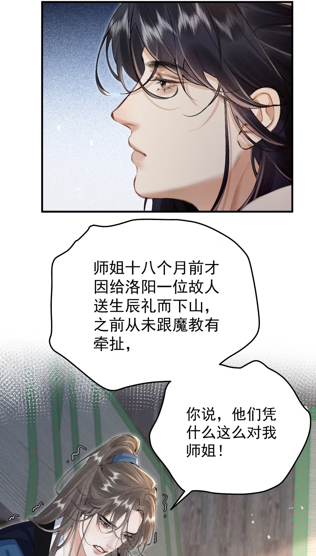 Thiên Hạ Ai Không Biết Quân Chapter 5 - Next 