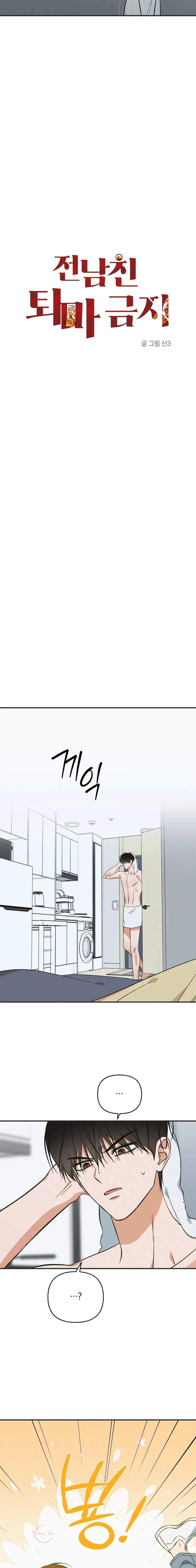 Cấm Bạn Trai Cũ Trừ Tà Chapter 4: H - Trang 2