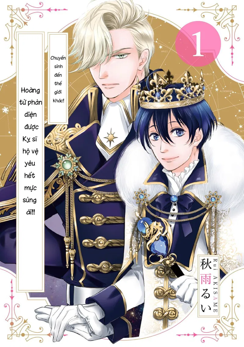 Chuyển Sinh Đến Dị Giới! Hoàng Tử Phản Diện Được Kỵ Sĩ Hộ Vệ Hết Mực Sủng Ái!! Chapter 1 - Trang 2