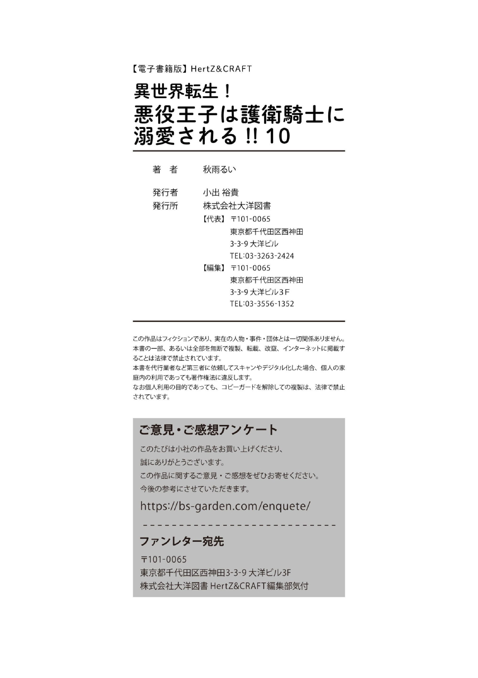 Chuyển Sinh Đến Dị Giới! Hoàng Tử Phản Diện Được Kỵ Sĩ Hộ Vệ Hết Mực Sủng Ái!! Chapter 10 - Trang 2