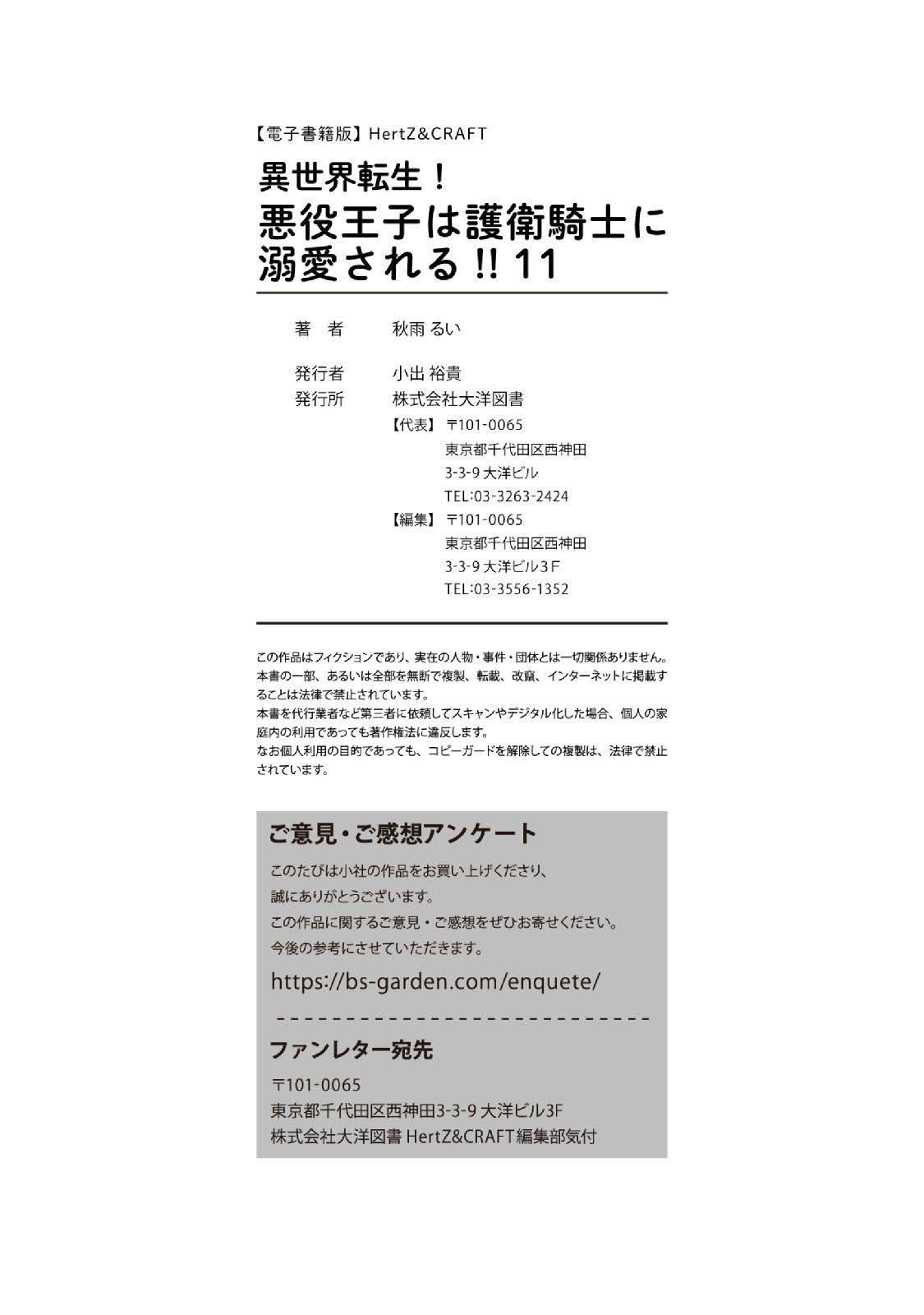 Chuyển Sinh Đến Dị Giới! Hoàng Tử Phản Diện Được Kỵ Sĩ Hộ Vệ Hết Mực Sủng Ái!! Chapter 11 - Trang 2