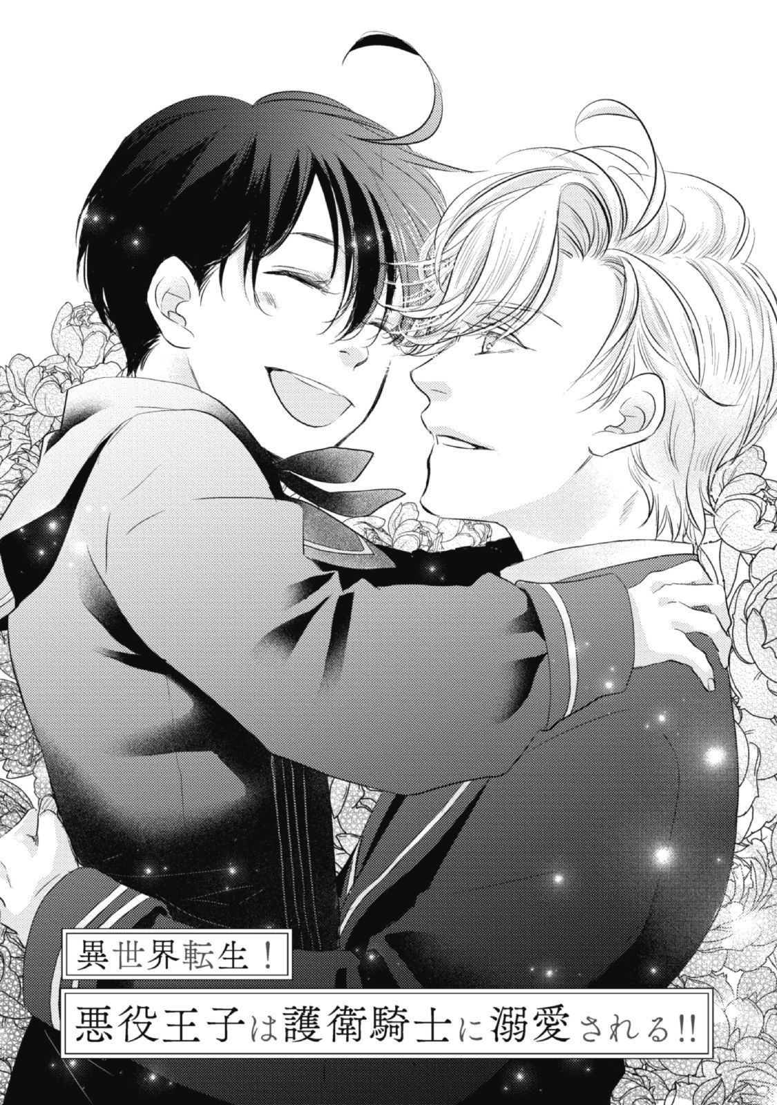 Chuyển Sinh Đến Dị Giới! Hoàng Tử Phản Diện Được Kỵ Sĩ Hộ Vệ Hết Mực Sủng Ái!! Chapter 2 - Trang 2