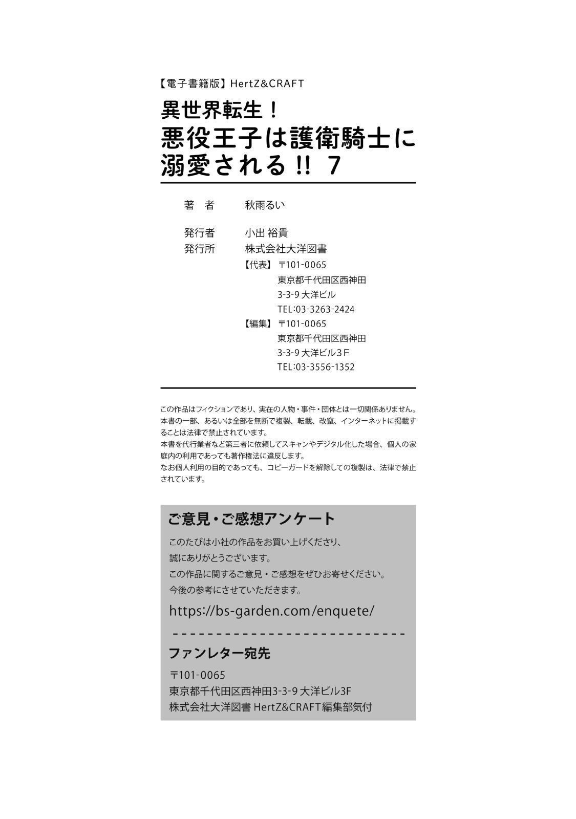 Chuyển Sinh Đến Dị Giới! Hoàng Tử Phản Diện Được Kỵ Sĩ Hộ Vệ Hết Mực Sủng Ái!! Chapter 7 - Trang 2