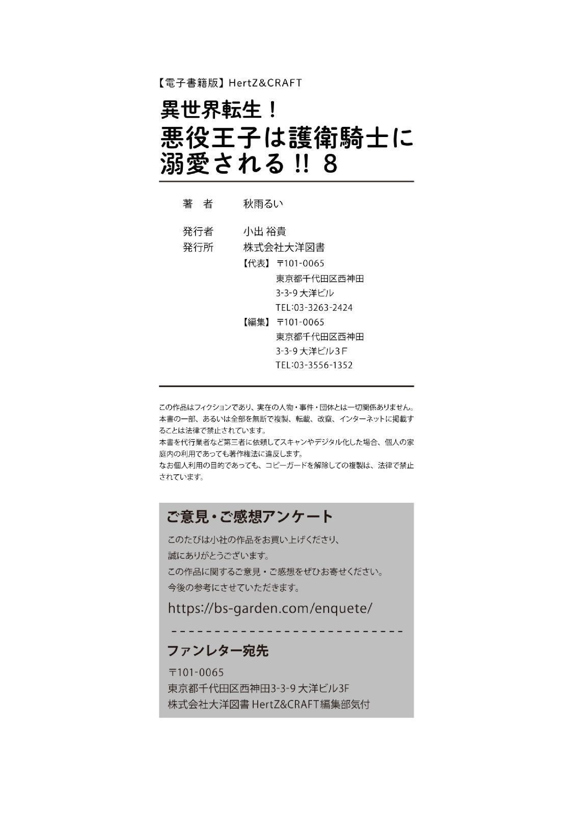 Chuyển Sinh Đến Dị Giới! Hoàng Tử Phản Diện Được Kỵ Sĩ Hộ Vệ Hết Mực Sủng Ái!! Chapter 8 - Trang 2