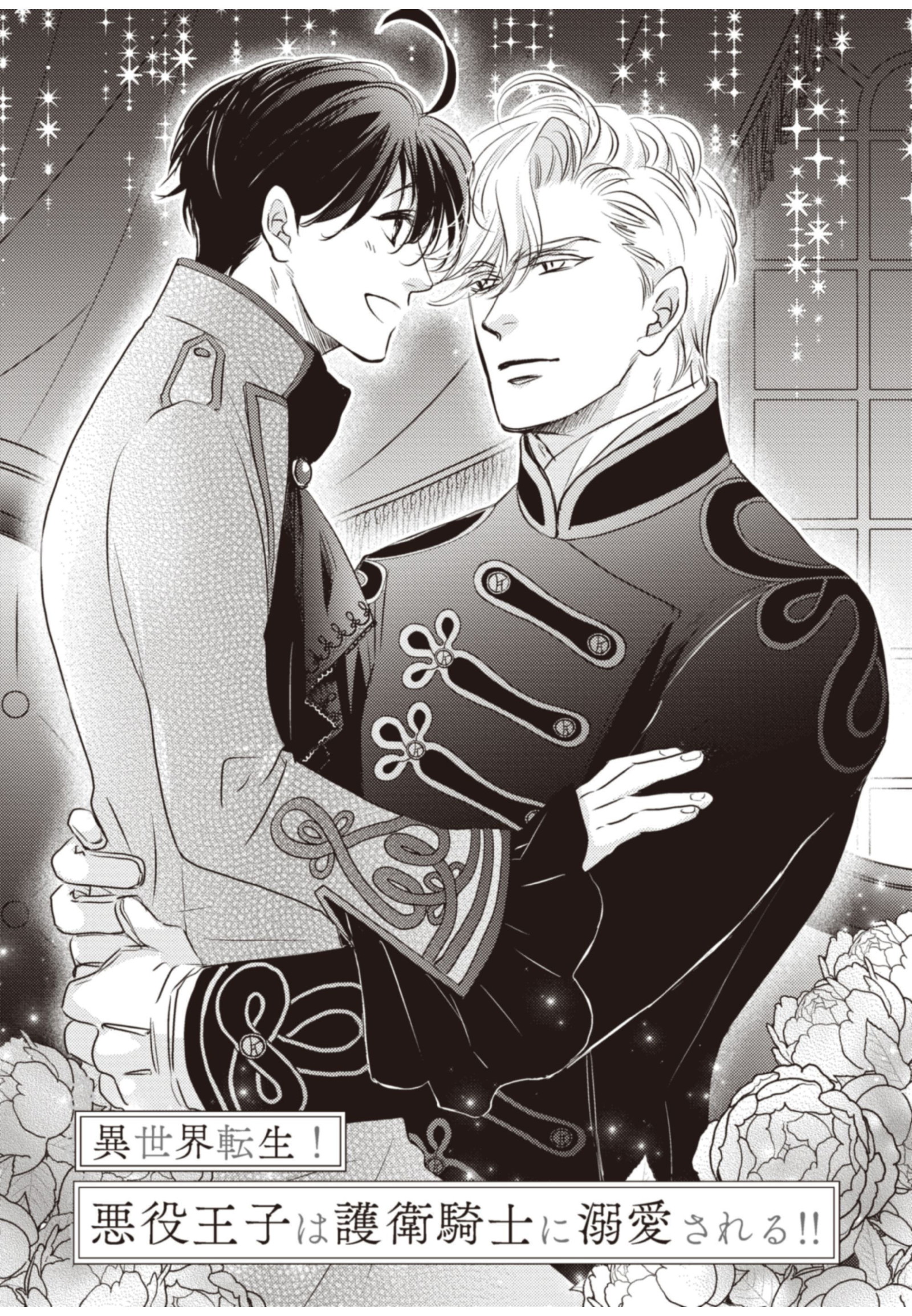 Chuyển Sinh Đến Dị Giới! Hoàng Tử Phản Diện Được Kỵ Sĩ Hộ Vệ Hết Mực Sủng Ái!! Chapter 9 - Trang 2